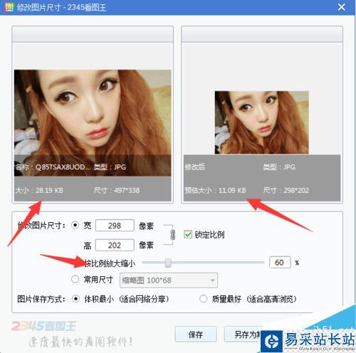 怎么把圖片（內存）變小