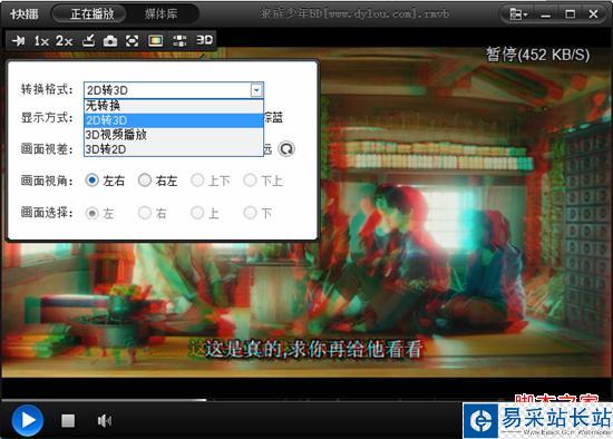躺著看3D 玩轉快播全新功能
