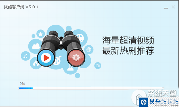 優酷播放器如何安裝？優酷播放器安裝教程