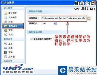 暴風影音截屏