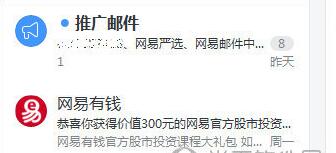 網易郵箱大師,屏蔽郵件