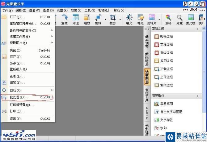 手把手教您如何使用光影魔術手批量添加水印