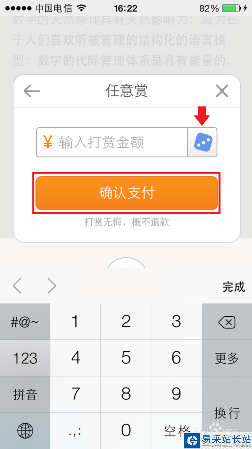 如何微博打賞