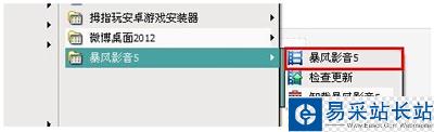 暴風影音截圖功能的使用教程