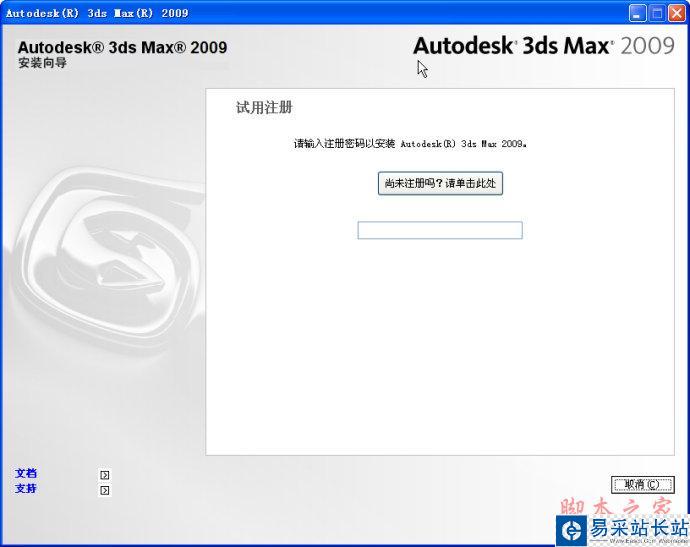 3dmax2009【3dsmax2009】官方中文版安裝圖文教程、破解注冊方法-2