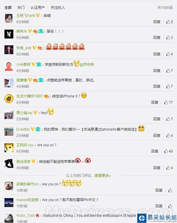 庫克開了新浪微博 網友：轉發送iPhone 6