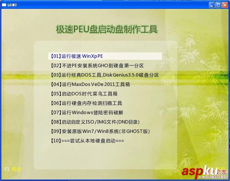 pe,u盤,啟動盤