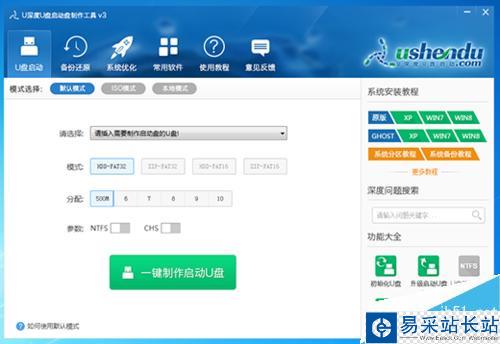 U盤啟動項的制作方法