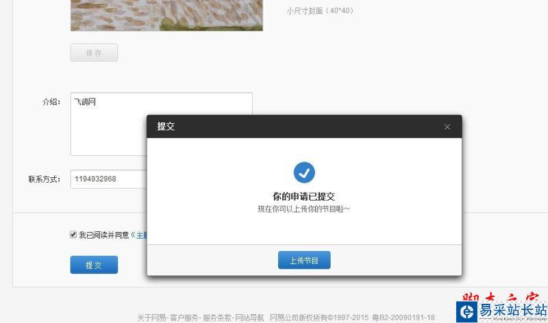 網易云音樂電臺主播如何申請？網易云音樂申請電臺主播教程