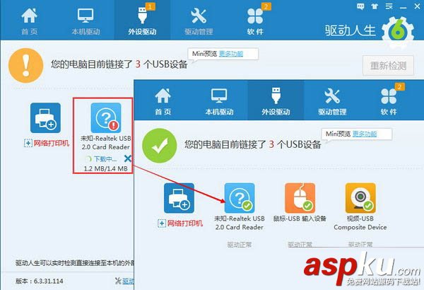 驅動人生和USB寶盒安裝USB驅動教程