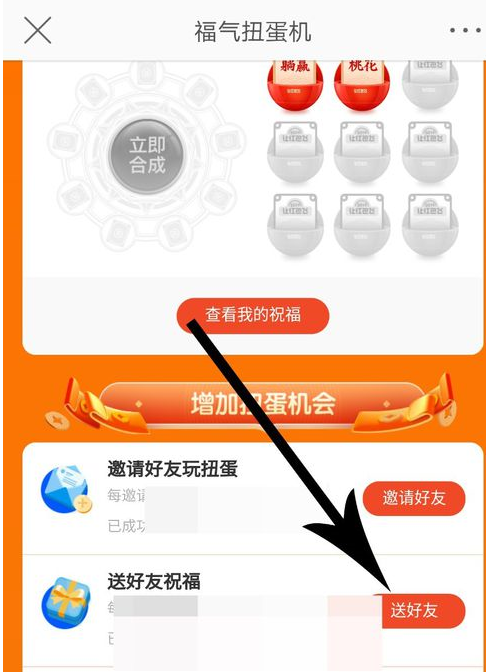 微博,福氣扭蛋機