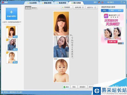 美圖秀秀中如何拼圖