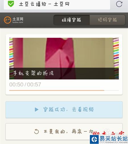 土豆網視頻如何穿越到手機觀看？