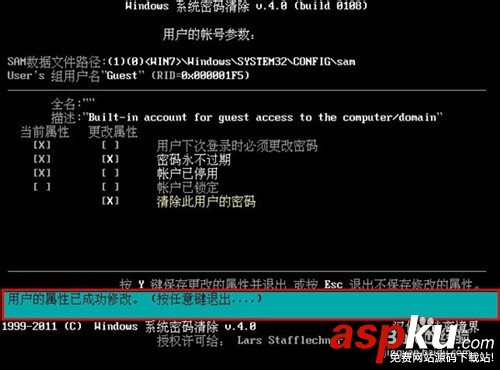 U盤啟動盤,清除登錄密碼