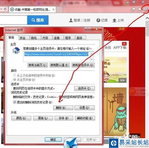 如何清除優酷搜索記錄