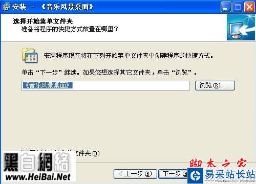 音樂風景桌面使用大全