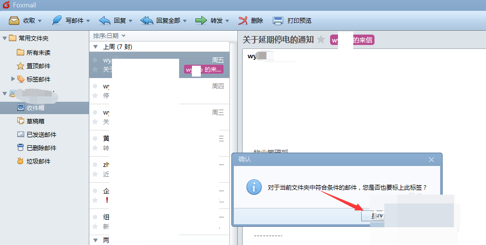 Foxmail,自動標簽,收件人,郵件