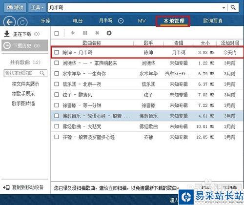 怎么下載歌曲？