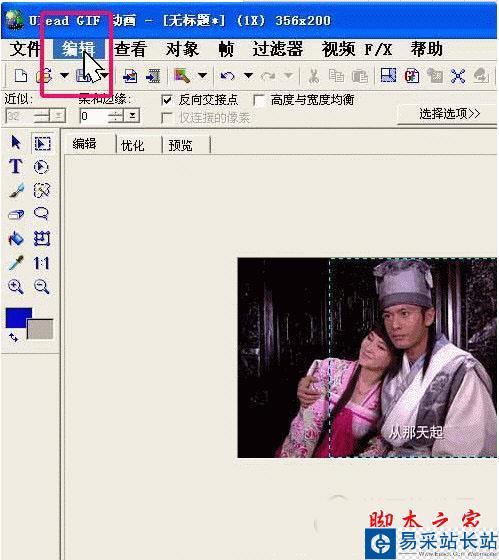 Ulead GIF Animator編輯