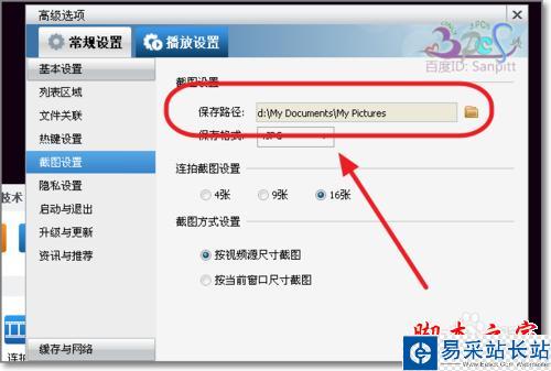 暴風影音怎么截圖、連拍？視頻截圖保存在哪？