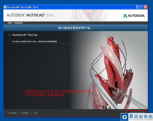 autocad2014安裝教程