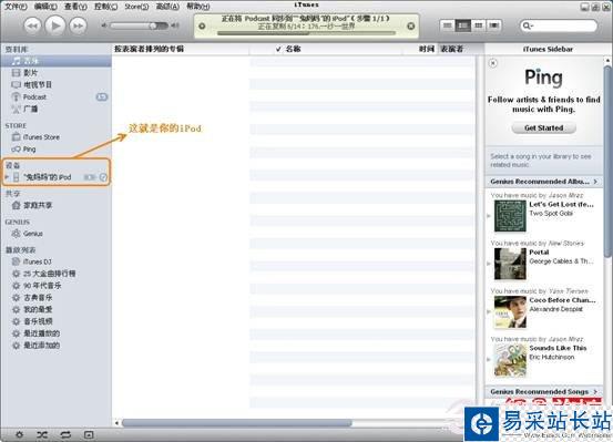 iPod怎么同步音樂 iTunes同步音樂到iPod教程