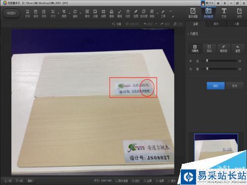 如何使用光影魔術手添加馬賽克效果
