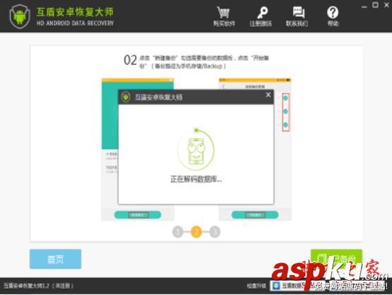 互盾恢復大師,安卓恢復大師,手機數據