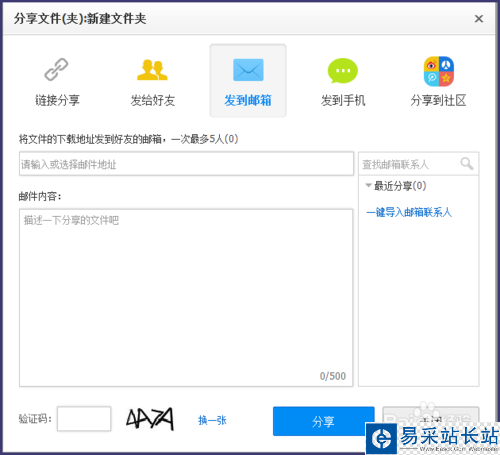百度網盤怎樣分享文件