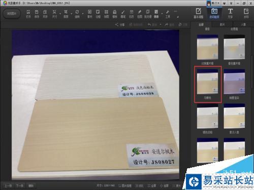 如何使用光影魔術手添加馬賽克效果