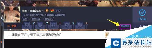 龍珠直播怎么設置房間管理員？龍珠直播房管設置方法