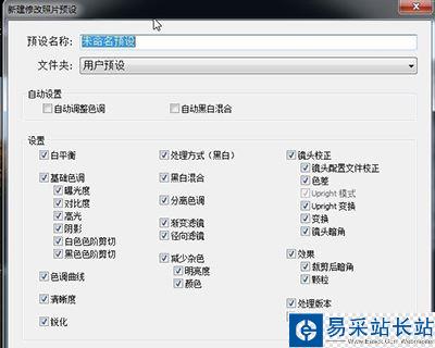 lightroom預設怎么設置?