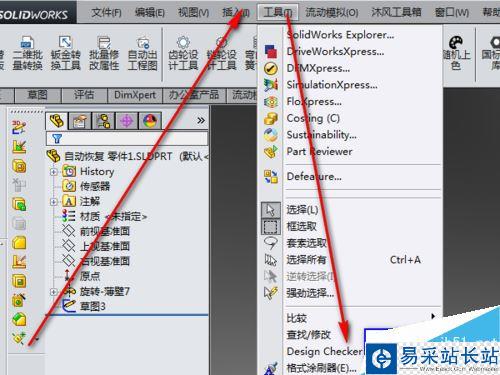 solidworks軟件崩潰時如何恢復自動保存的文件？