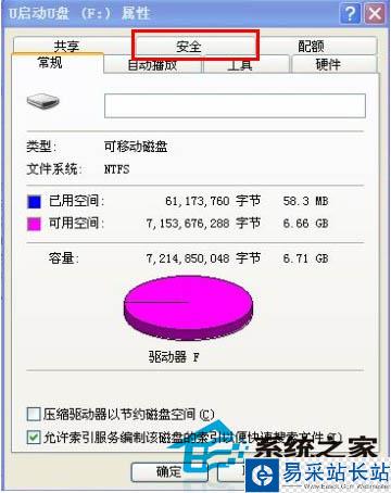 如何找回U盤屬性里的“安全”選項