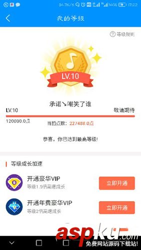 酷狗聽歌時間等級,酷狗評分等級,酷狗等級升級表圖