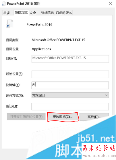 電腦中安裝的Office桌面圖標顯示白色未識別的圖標如何恢復4
