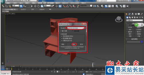 3dsmax如何導出模型 3dsmax導出模型圖文教程5