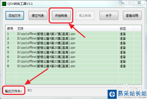 如何將qsv格式轉為mp4格式