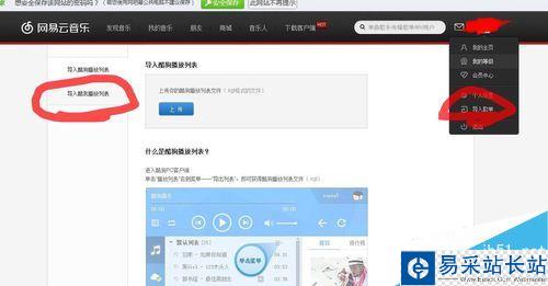 網易云音樂怎么導入QQ音樂中的歌單？