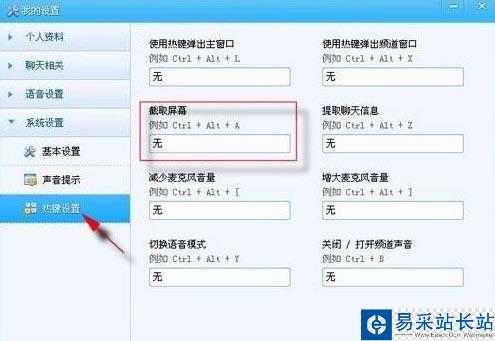 YY怎么截圖 YY截圖快捷鍵是什么