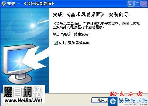 音樂風景桌面使用大全