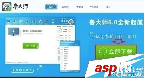 魯大師如何查看電腦使用功率 查看電腦使用功率的方法教程