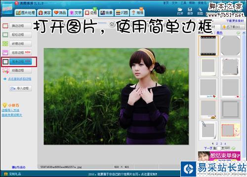 圖片加邊框很簡單 教你為照片加40種邊框樣式