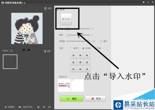 如何用美圖秀秀給圖片添加水印？