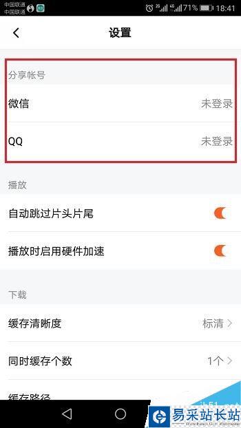 騰訊視頻怎么切換賬號？騰訊視頻切換賬號登錄教程