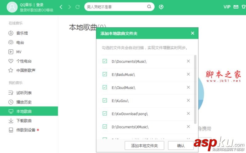 qq音樂,播放器,本地歌曲