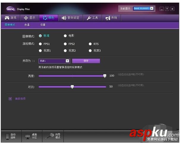 DisplayPilot,桌面分區