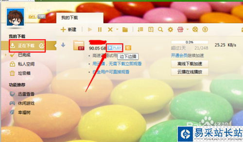 影音先鋒下載慢怎么辦