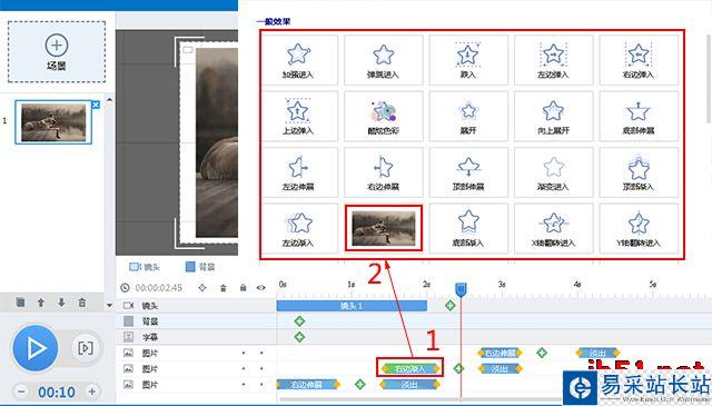 萬彩動畫大師,萬彩動畫大師怎么添加動畫效果