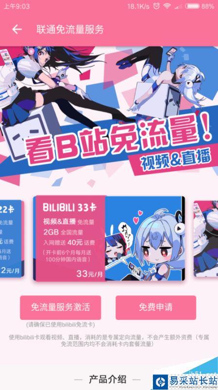 B站如何免流量觀看？bilibili免流卡怎么申請？